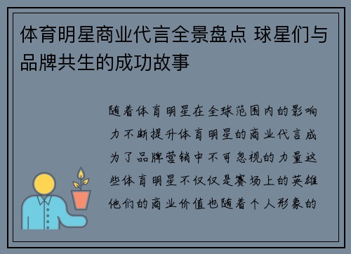 体育明星商业代言全景盘点 球星们与品牌共生的成功故事