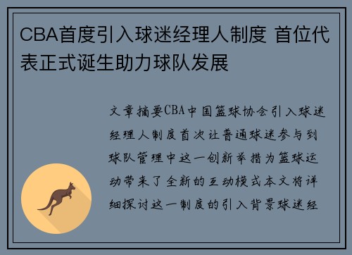 CBA首度引入球迷经理人制度 首位代表正式诞生助力球队发展 CBA首度引入球迷经理人制度 首位代表正式诞生助力球队发展