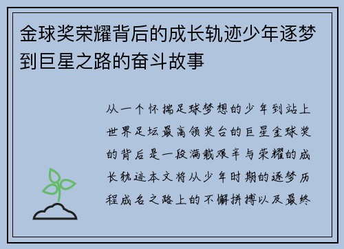 金球奖荣耀背后的成长轨迹少年逐梦到巨星之路的奋斗故事 金球奖荣耀背后的成长轨迹少年逐梦到巨星之路的奋斗故事