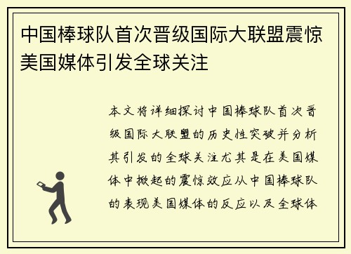 中国棒球队首次晋级国际大联盟震惊美国媒体引发全球关注 中国棒球队首次晋级国际大联盟震惊美国媒体引发全球关注