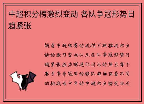 中超积分榜激烈变动 各队争冠形势日趋紧张