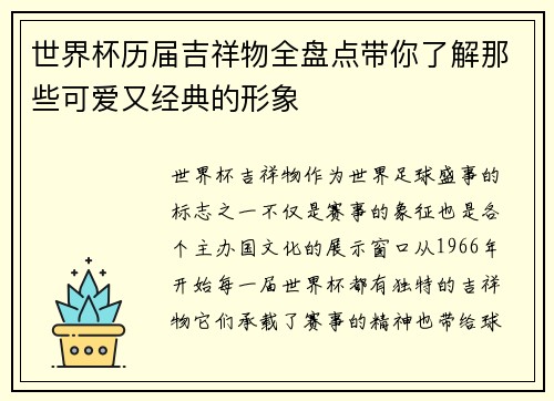 世界杯历届吉祥物全盘点带你了解那些可爱又经典的形象