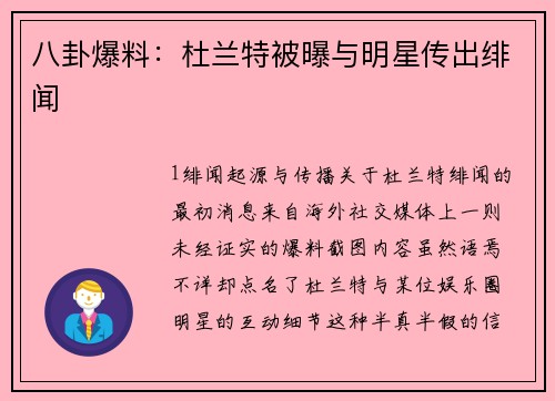 八卦爆料：杜兰特被曝与明星传出绯闻