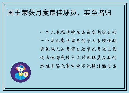 国王荣获月度最佳球员，实至名归