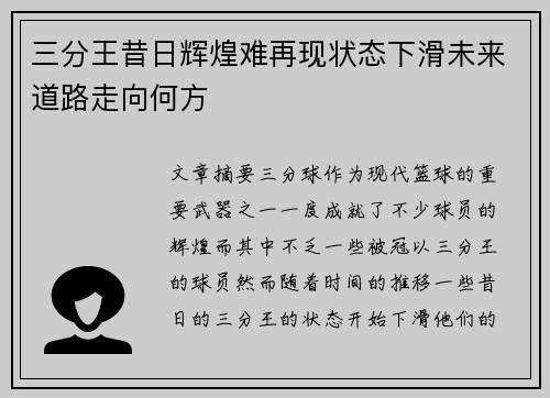 三分王昔日辉煌难再现状态下滑未来道路走向何方