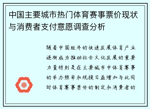 中国主要城市热门体育赛事票价现状与消费者支付意愿调查分析