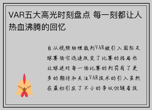 VAR五大高光时刻盘点 每一刻都让人热血沸腾的回忆